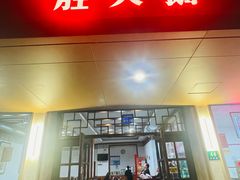 -胜天鹅酒家(罗香路店)