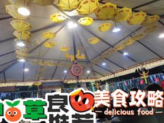 -彝人部落火盆烧烤(原内环足球场店)