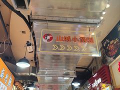 -周小亮丁家坡洋芋(全国总店)