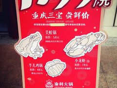 -渝利重庆火锅