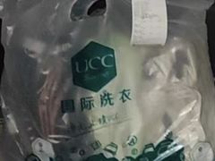 -UCC国际洗衣(长宁路精选店)
