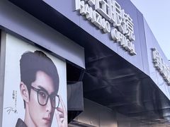 -翰佐蔡司小乐圆·依视路星趣控·暴龙眼镜折扣店
