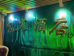 -JOJO实景沉浸侦探剧本杀(大悦城店)