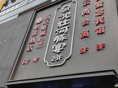 -沈灶河豚宴·河豚融合餐厅(汉中路店)