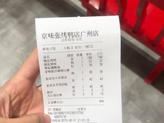 -京味张·北京烤鸭(天河南二路店)