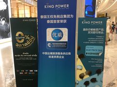 -王权免税店(普吉市区店)