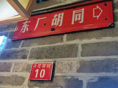 -局气 烤鸭·北京菜(光华路店)