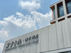 -朵云书院(滴水湖店)