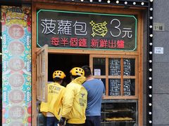 门面-肥韬茶餐厅(南山mini店)