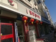 门面-津味张记包子铺(利民道店)