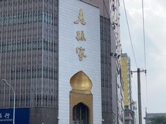 -老孙家饭庄·非遗(东关店)