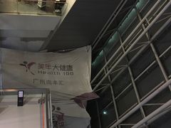 -南丰汇(新港东路店)