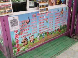 价目表-萌宠亲子动物乐园(槐房万达店)
