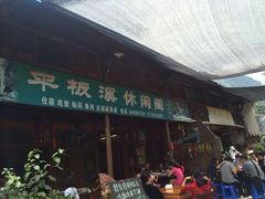 -花溪风景区