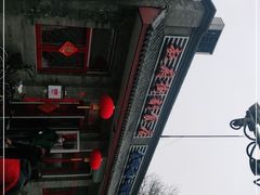 -赵府街副食店