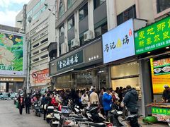 -顺城金记卤鸡·清真