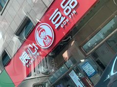 -娘心豆品(方庄店)