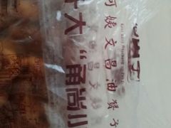 -王阿姨文昌油赞子(府桥街店)