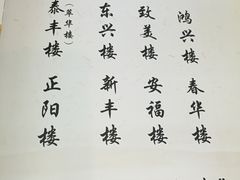-致美楼(前门店)