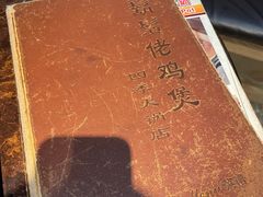 -胡须佬鸡煲四季火锅(海雅缤纷城店)