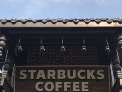 -星巴克臻选(成都宽窄巷子店)