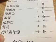 账单-惠宾楼老菜馆