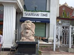 -上海年代(水上东路店)