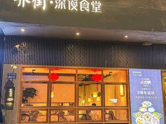 -乔街深夜食堂·小龙虾·高压锅生蚝(杭州总店)