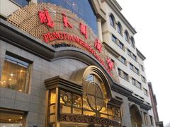 -鹏天阁酒楼·海鲜(红旗店)