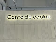 -曲奇童话(尖沙咀店)