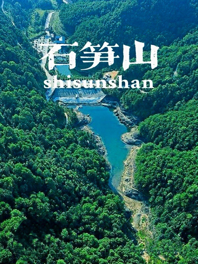 石笋山孔雀湖图片