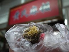 -叶氏麻糍(鼓浪屿店)