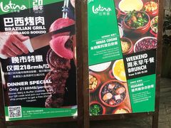 门面-拉蒂娜·巴西牛排馆 Latina·Brazilian Steakhouse(陆家嘴旗舰店)