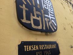 -德成饭店
