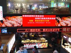 -八一路好吃街(雨田商务大厦店)