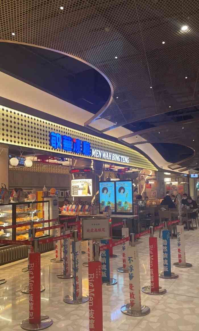 敏华冰厅(前滩太古里店)-"看大家点评说太古里有几家餐饮店开了,搜了.