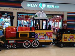 -爱玩嘉年华(龙湖源著天街店)