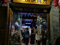 门面-饵块食光·云南有机手作饵块
