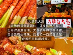 -大学城夜市