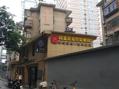 门面-老巷口川味火锅