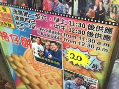 -利强记北角鸡蛋仔(弥敦道店 )