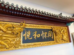 -同和居(什刹海店)