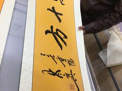 -宸宸画框裱画配框工厂店(莘庄店)