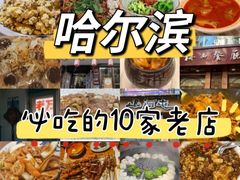 -华梅西餐厅(哈尔滨中央大街店)