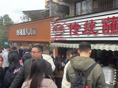 -汝萍传统蘸水菜(春华路总店)