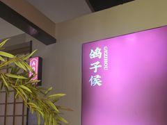 -鸽子侯·家宴·平价海鲜(市图书馆店)