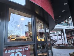 -肯德基(亦庄上海沙龙店)