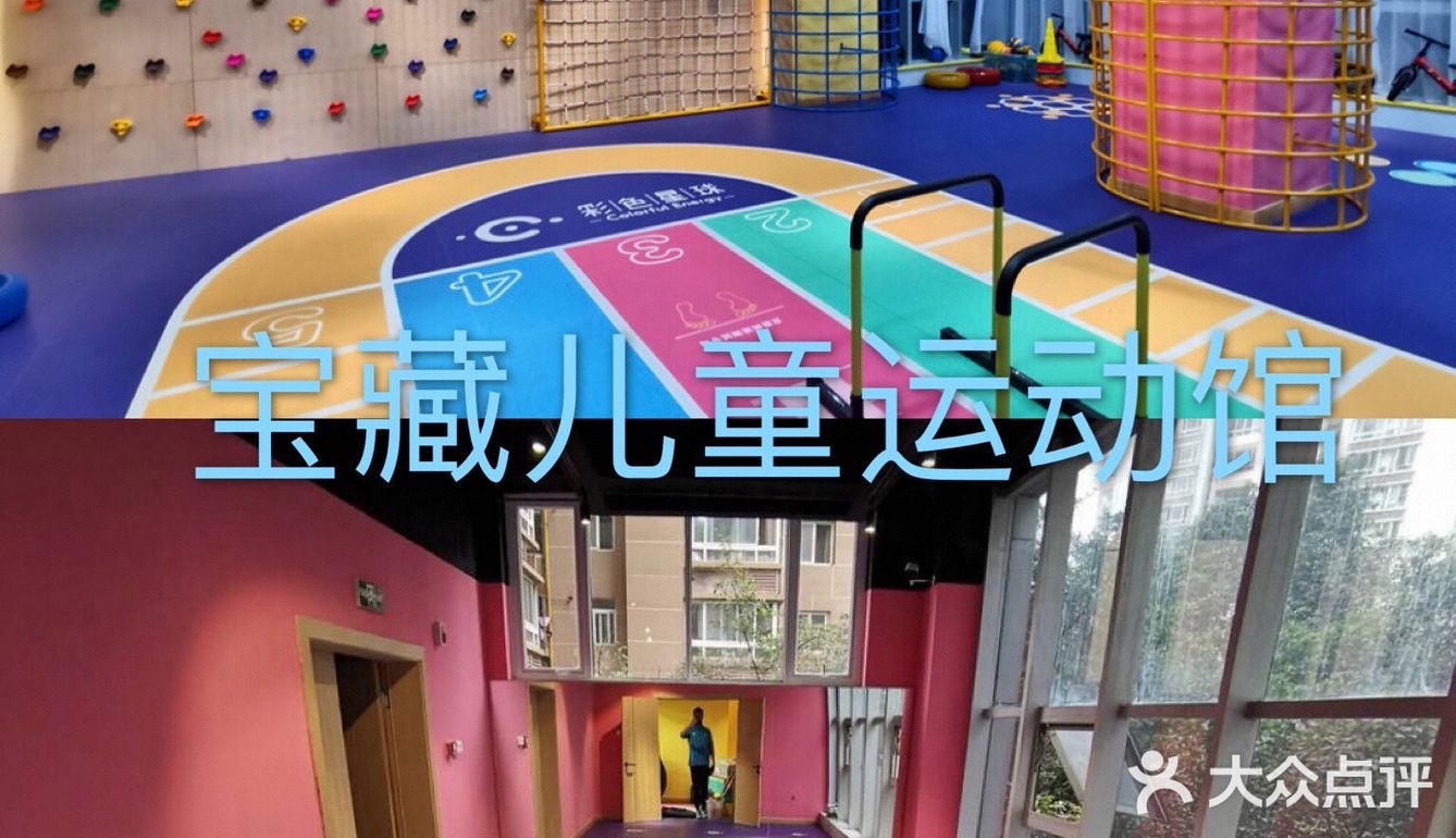 性价比超高儿童宝藏运动馆