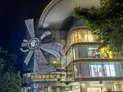 -百盛优客城市广场(天山店)