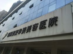 -美莱医疗美容医院